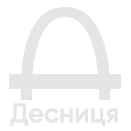 «Десниця»